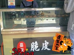 -古早·関北车轮饼(星火路店)
