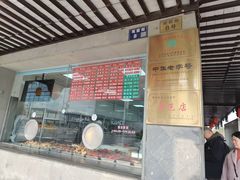-陆稿荐观前街店