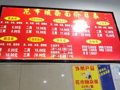 菜单-花市豌杂面(民生路店)