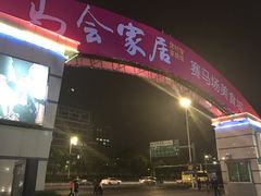 -赛马场美食城