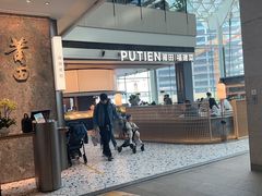 -莆田餐厅PUTIEN(颐堤港店)