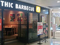 门面-新石器烤肉(西田城店)