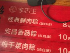 -孝店王酒酿馒头(安昌1店)