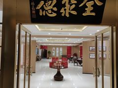 -全聚德(上海首店浦东店)