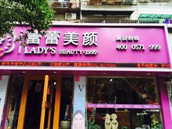 iphone_upload_pic-蕾蕾美颜美容美体