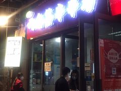 门面-两角签串串香十一年老字号(机场路店)