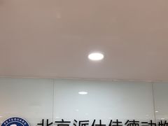 -北京派仕佳德动物医院·超导核磁·CT·神经科·骨科·内外科·急重症管理中心