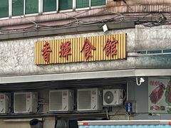 -香辉食馆(新兴路店)