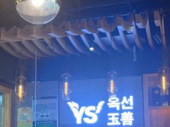 -玉善烧烤串城(长春总店)