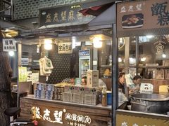 -清真盛志望麻酱酿皮·非遗老字号