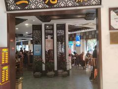 -奎元馆.百年奎元.非遗传承(西湖边的解放路店)