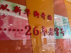 -东方削面(迎泽街店)