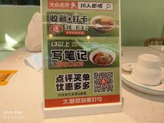 -川人百味(亿合城店)