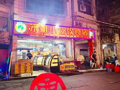 -海口骑楼小吃街