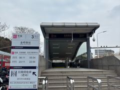 -金桥路(地铁站)