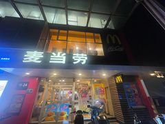 -麦当劳(朝阳路得来速店)