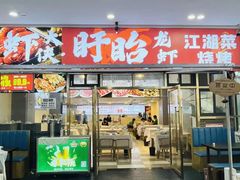 -虾大侠·盱眙龙虾老北京铜锅涮羊肉(金楠天街店)