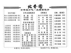 -北香园饺子馆(锦华路店)