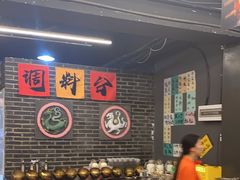 -热巴姐姐羊肉泥炉(湘江世纪城店)