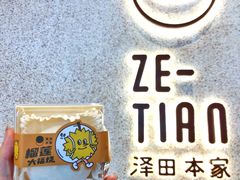 -泽田本家·铜锣烧(环贸店)