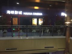放映厅-人民剧场(海峡影城)