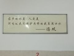 -培万河间驴火•驴肉火锅(东平店)