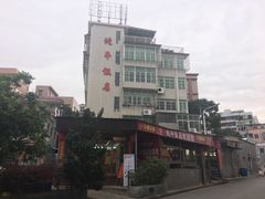 -蛇平饭店(明园路店)