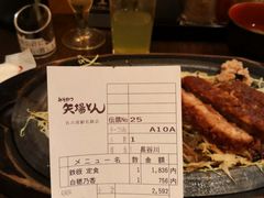 账单-矢场猪(名古屋站名铁店)