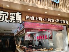 -狗撵鸭(泰山公寓店)