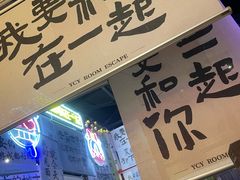 -长藤鬼校(东门店)