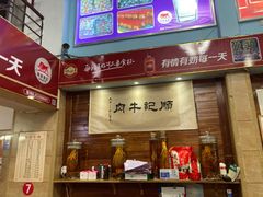 -顺记牛肉店