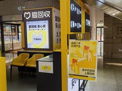 -爱回收(万嘉商业广场店)