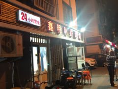 门面-鑫明明拉面(宁化路店)