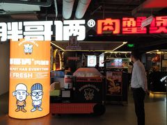 门面-胖哥俩肉蟹煲(悦荟广场店)