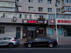 门面-杀猪天·韩国烤肉(总店)