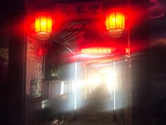 门面-窄巷子陕菜馆·地道陕西菜(粉巷店)
