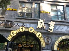-1912街区