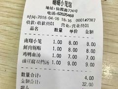 账单-珊珊小笼馆(仙霞路店)