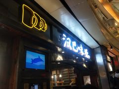 门面-汉巴味德(大悦城店)