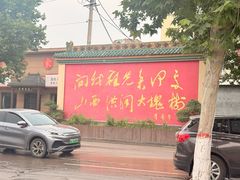 -大槐树寻根祭祖园