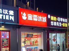 门面-蜜雪冰城(大润发店)