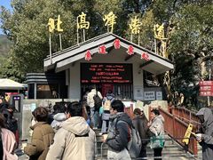 -北高峰