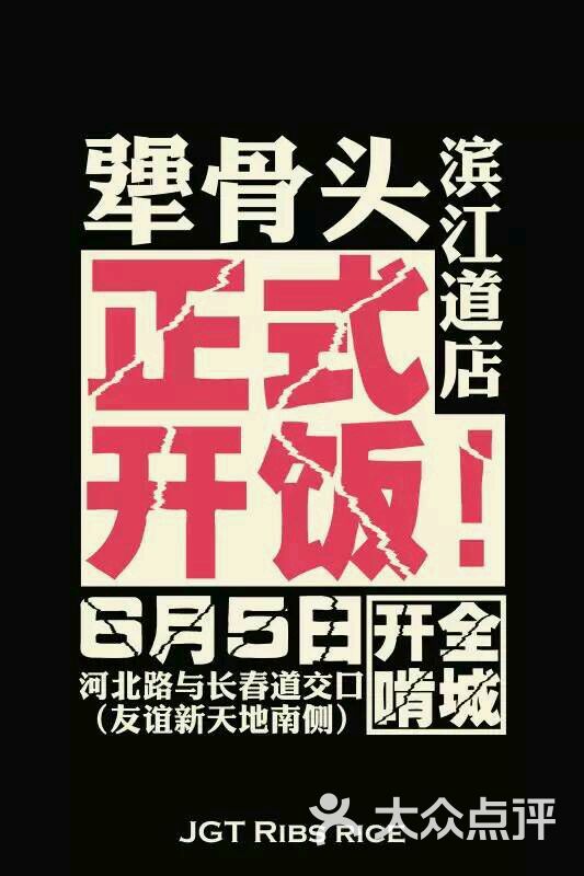 犟骨头(滨江道店)图片 - 第3680张