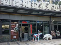 -花环泰拳·勒德斯拉泰拳馆(静安店)