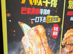 -丰茂烤串(全国首店)