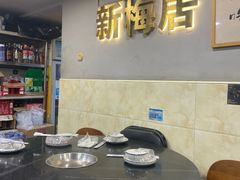 -新梅居(宁海东路店)