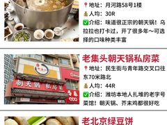 -食鸡公社辣子鸡·潍坊菜·烧烤