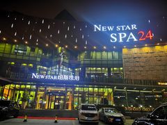 -纽斯桑拿会所(东绣路店)