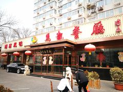 -马凯餐厅(长椿街店)