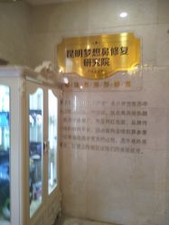 点击看大图 -昆明梦想医疗美容医院